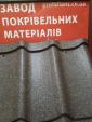 Металочерепиця- покриття КВАРЦ, в смт Варва... Оголошення Bazarok.ua