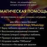 Гадание Бизнес-Магия Помощь в любой ситуации Результат за 3... Оголошення Bazarok.ua