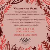 Юридическая помощь в уголовных делах... Объявления Bazarok.ua