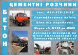 Товарний бетон та цементні розчини... Объявления Bazarok.ua