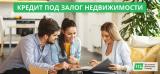 Частный займ под залог недвижимости от 1,5 % в... Оголошення Bazarok.ua