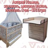 Акция Новое. Комплект кровать с комодом. Постель и матрас... Объявления Bazarok.ua