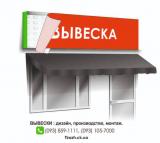 РЕКЛАМА, вывески, рекламные конструкции, баннер, лайтбокс, объемные... оголошення Bazarok.ua