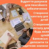 Послуги Сімейного Фінансового Консультанта... Оголошення Bazarok.ua
