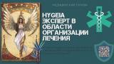 HYGEIA - Организация лечения за рубежом... Оголошення Bazarok.ua