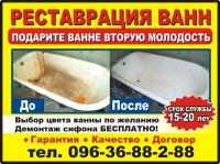 Реставрация ванн... Оголошення Bazarok.ua