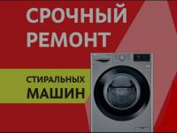Ремонт стиральных машин в Броварах... Оголошення Bazarok.ua