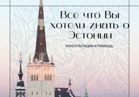 Работа в Эстонии... Оголошення Bazarok.ua