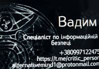 Консалтинг. Інформаційна безпека... Оголошення Bazarok.ua