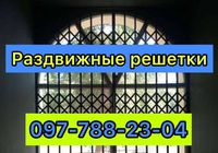 Раздвижная металическая решетка на двери Желтые воды... Оголошення Bazarok.ua