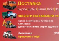 Доставка Камаз Чорнозем Працюємо з ПДВ... Оголошення Bazarok.ua