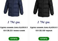 Куртка зимняя Joma ALASKA II... Объявления Bazarok.ua