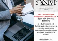 Быстрое и качественное решение юридических вопросов... Объявления Bazarok.ua