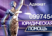 Адвокат... Оголошення Bazarok.ua
