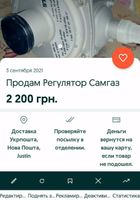 продам регулятор газа самгаз... Оголошення Bazarok.ua