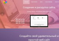Сайт під ключ, Створення Сайту, Розробка Landing Page, Верстка... Оголошення Bazarok.ua