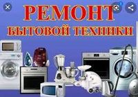 Ремонт стиральных машин, бойлеров и бытовой техники... оголошення Bazarok.ua