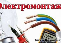 услуги электрика... Оголошення Bazarok.ua