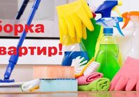 Уборка квартир... Объявления Bazarok.ua