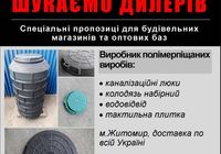 Компанія-виробник ТОВ “ВОЮС” запрошує до співпраці дилерів... Оголошення Bazarok.ua