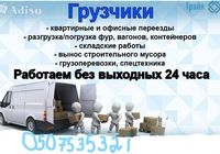 грузоперевозки вывоз стой мусора... оголошення Bazarok.ua