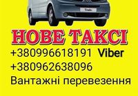 Таксі Сколе Плай Орявчик... Объявления Bazarok.ua