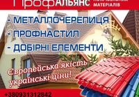 Металлочерепиця... Объявления Bazarok.ua