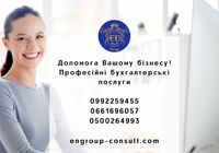 Профессиональные бухгалтерские услуги... Объявления Bazarok.ua
