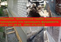 Фундаменты. Надежное восстановление треснувшего или ... Объявления Bazarok.ua