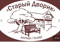 Хостел Старый Дворик... Оголошення Bazarok.ua