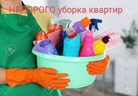 НЕДОРОГО.Уборка квартир по доступным ценам... Объявления Bazarok.ua