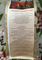 Амарантовый чай, фиточай, целебный чай 100г... оголошення Bazarok.ua