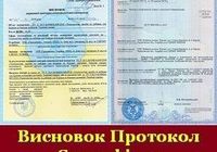 санітарно-гігієнічна експертиза Держпродспоживслужби, сертифікат, ТУ... Оголошення Bazarok.ua
