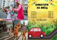 Аніматори ДИТЯЧЕ СВЯТО Горішні Плавні... оголошення Bazarok.ua