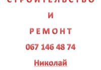 Шукаю роботу будівельника в Чернігові... Оголошення Bazarok.ua