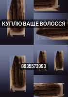 Продати волосся дорого по всій Україні -volosnatural.com... Оголошення Bazarok.ua