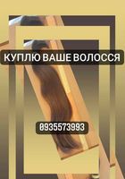 Купуємо волосся у Києві та по всій Україні -volosnatural... Оголошення Bazarok.ua