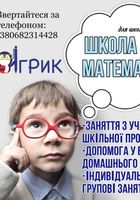 Школа юних математиків... Оголошення Bazarok.ua