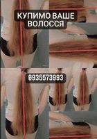 Продать волося в Полтаве, куплю волосся в Полтаве -volosnatural... Оголошення Bazarok.ua