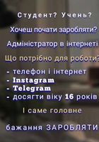 Адміністратор в Instagram... Объявления Bazarok.ua