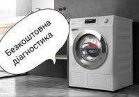 Ремонт пральних машин Безкоштовний виїзд майстра... Объявления Bazarok.ua