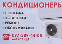 Кондиционеры: установка, продажа, чистка, ремонт.... оголошення Bazarok.ua