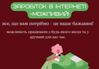 Віддалена робота... Оголошення Bazarok.ua