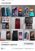 Смартфоны iPhone , Samsung galaxy , Oppo , Xiaomi... Объявления Bazarok.ua