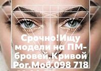 Перманентный макияж бровей... Объявления Bazarok.ua