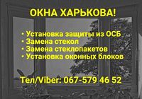 Восстановление и ремонт окон в Харькове.... Оголошення Bazarok.ua