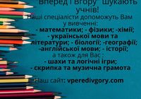 Послуги онлайн-репетиторського центру... Оголошення Bazarok.ua