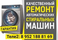 ремонт стиральной машины... Оголошення Bazarok.ua