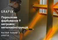 Порошкове фарбування 9-метрових металоконструкцій... Объявления Bazarok.ua