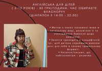 АНГЛІЙСЬКА ДЛЯ ДІТЕЙ... Оголошення Bazarok.ua